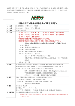 2015WVC選考会全体要項 - 公益社団法人 日本フェンシング協会