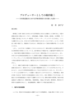 プロデューサーとしての堀内敬三