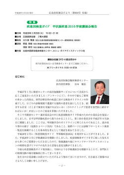 特集 疾患別検査ガイド 甲状腺疾患2016学術講演会報告