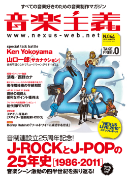 音楽主義 No.44 PDFデータのダウロードはこちら