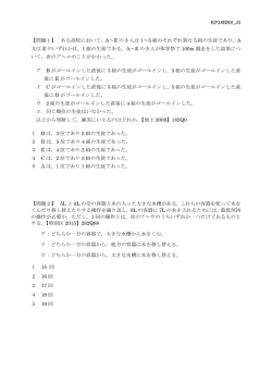 【問題1】 ある高校において，A～E の 5 人は 1～5 組のそれぞれ異なる組