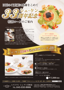 日頃のご愛顧に感謝をこめて 特別コースのご案内