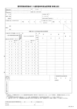 雇用保険被保険者六十歳到達時等賃金証明書(事業主控)