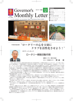 12 - 国際ロータリー第2530地区