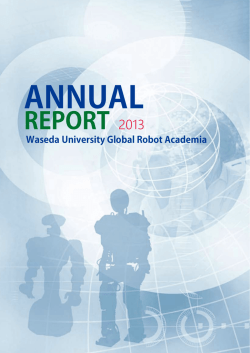 2013年度 - 早稲田大学グローバルロボットアカデミア