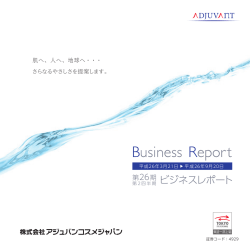 第26期 第2四半期ビジネスレポート