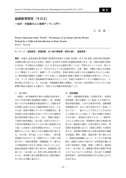 絵画教育研究（その2）
