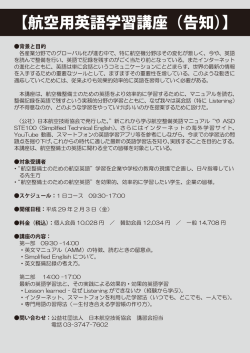 航空用英語学習講座（告知） - JAEA 日本航空技術協会