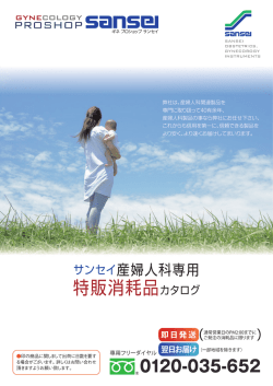 特販消耗品カタログ