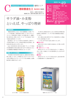 理研農産化工株式会社【食品】
