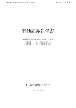 有価証券報告書