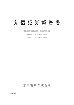 第94期有価証券報告書 [PDF 2782KB]