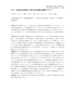 P-30 父母の出生体重と子供の出生体重の相関について