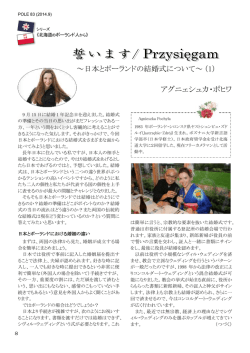 誓います Przysęgam - 北海道ポーランド文化協会公式ホームページ