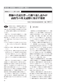 教師の音読を伴った繰り返し読みが 高校生の英文読解に及ぼす効果