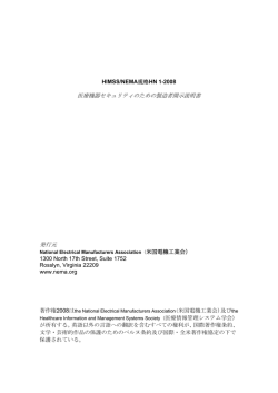 MDS2翻訳版 - 一般社団法人 日本画像医療システム工業会【JIRA】