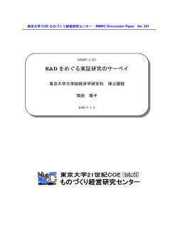 2008-MMRC-201 - 経営教育研究センター