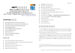 WAPT（ワプト） - 株式会社ニューシステムズテクノロジー