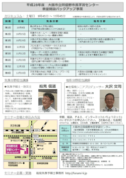 天気活学セミナーチラシ（裏）