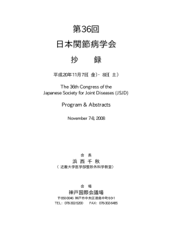 第36回 学術集会プログラム 54KB (PDF file)