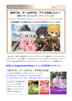 インターネットカフェ DiCE（ダイス）全13店舗にて、 2016年8月11日（木）