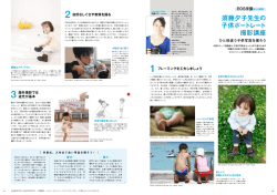 須藤夕子先生の 子供ポートレート 撮影講座