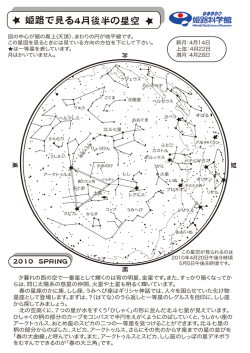4月後半の星空