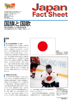 国旗と国歌 - Web Japan