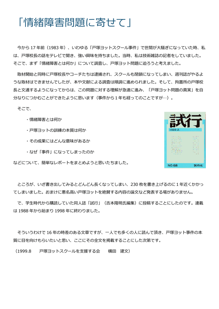 情緒障害問題に寄せて 戸塚ヨットスクｰルを支援する会