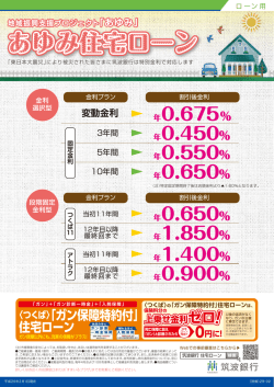 「あゆみ」住宅ローンをご覧ください。