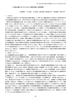 三宅島山麓における火山ガス濃度変動と帰島問題