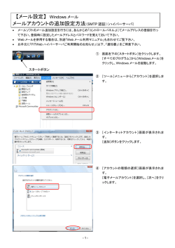Windows メール - FITWebハイパーサーバ