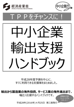 TPPをチャンスに！
