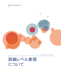 ダウンロード - Tableau