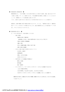 080409 職務経歴書書き方HP