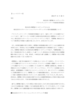 株式会社CRTM - アドバンテッジパートナーズ