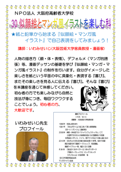 紙と鉛筆から始まる『似顔絵・マンガ風 イラスト』で自己表現をしてみま