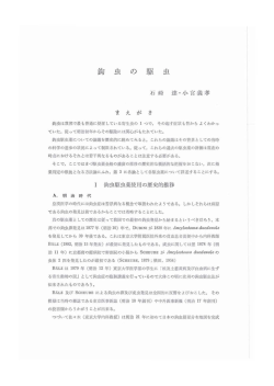 鈎 の 馬区 - 目黒寄生虫館