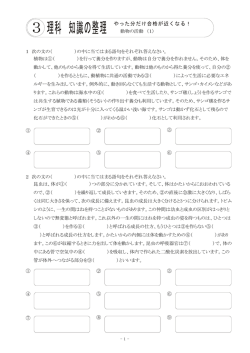 動物の活動 （1） 1 次の文の（ ）の中に当てはまる語句をそれぞれ答えな