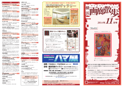 横浜画廊散歩 2014年11月号