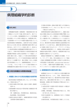 病理組織学的診断 - 真菌症フォーラム