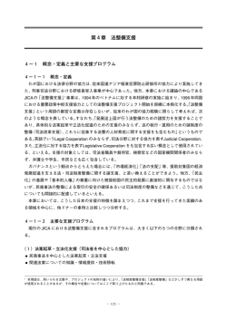 第4章 法整備支援 4&minus;1 概念・定義と主要な支援プログラム