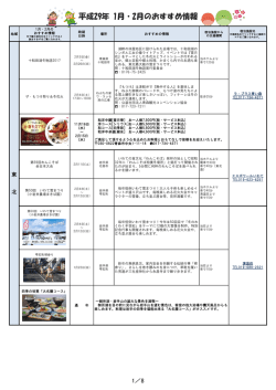 1月・2月のおすすめ情報