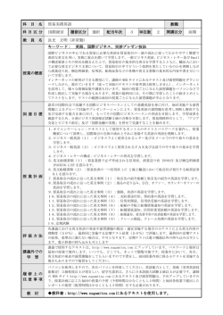 科 目 名 貿易実務英語 教職 科 目 区 分 国際経営 履修区分 選択 配当