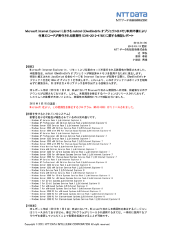 Microsoft Internet Explorerにおけるmshtml CDwnBindInfoオブジェクト