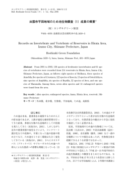 PDF: 527K - ホシザキグリーン財団