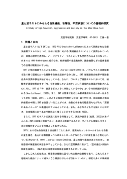 星と波テストにみられる自我機能，攻撃性，不安状態についての基礎的