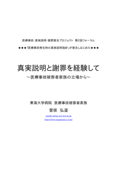 真実説明と謝罪を経験して - SMAN（stop-medical