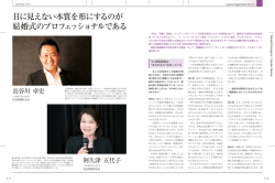 目に見えない本質を形にするのが 結婚式のプロフェッショナルである