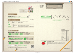 お支払い - 生活協同組合ユーコープ